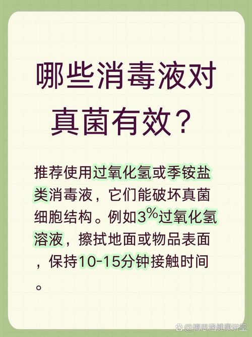 有效選擇:過氧化氫,季銨鹽類產品才是"真菌克星"